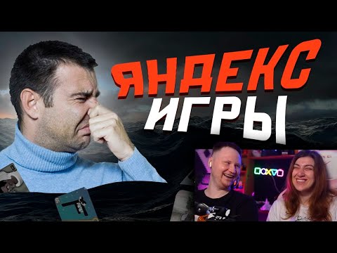 Видео: Погружаемся в Яндекс Игры | РЕАКЦИЯ на Mordekai