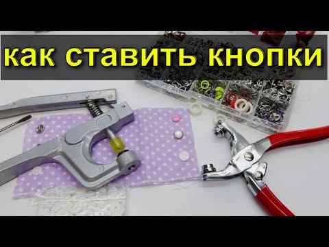 Видео: ✂📌как установить  кнопки📌 какой установщик лучше