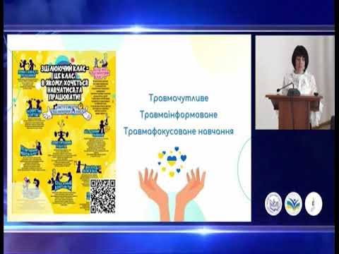 Видео: Захист ментального здоров'я учасників освітнього процесу в умовах війни