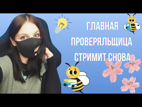 Видео: Ты дома тоже так сидишь? (СТРИМ)