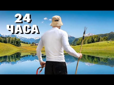 Видео: 24 ЧАСА В ЛЕСУ -В ПОИСКАХ ЕДЫ (ВЫЖИВАНИЕ)