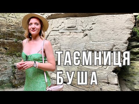 Видео: Магічний рельєф: потужне місце сили, яке точно треба відвідати кожному