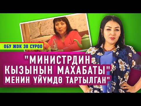 Видео: Ырыс Жоомартова: “Булактын суусунан башка сууну иче албайм”