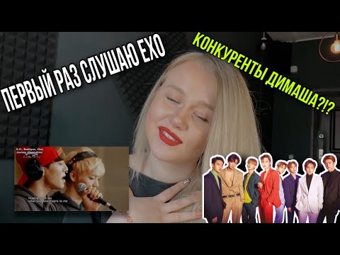 Видео: МОЙ ПЕРВЫЙ РАЗ С EXO | Реакция вокального тренера на BEST LIVE VOCALS EXO