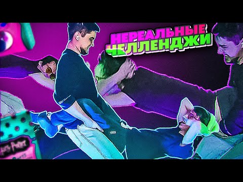 Видео: ФИТНЕС, БОБЫ ИЗ ГАРРИ ПОТТЕРА, ЛОМАЮТ БРАВЛ СТАРС (2/5) | Джим Артемович и Фуга ВЫПОЛНЯЮТ ЧЕЛЛЕНДЖИ