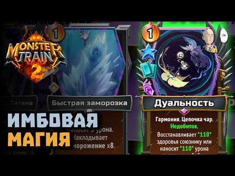 Видео: Как всегда имбовые Стигийцы + Лунный Ковен. Макс. сложность. | Monster Train 2 #24