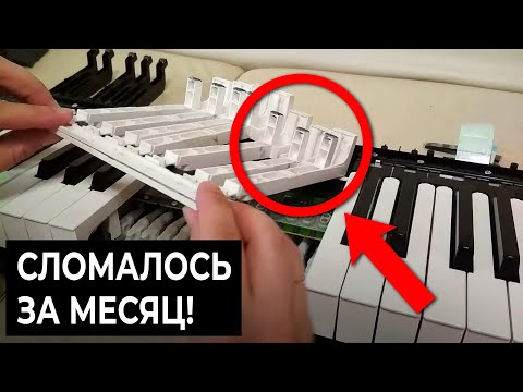 Видео: НЕ ПОКУПАЙТЕ китайские дешевые пианино! Что взять для музыкалки?