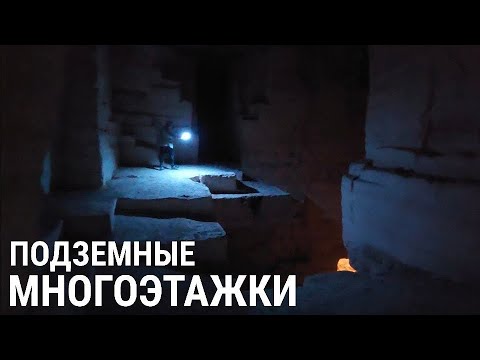 Видео: Древние подземные "многоэтажки" Месопотамии на Турецко-Сирийской границе