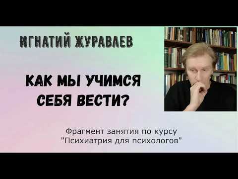 Видео: Генезис произвольности: как мы учимся себя вести