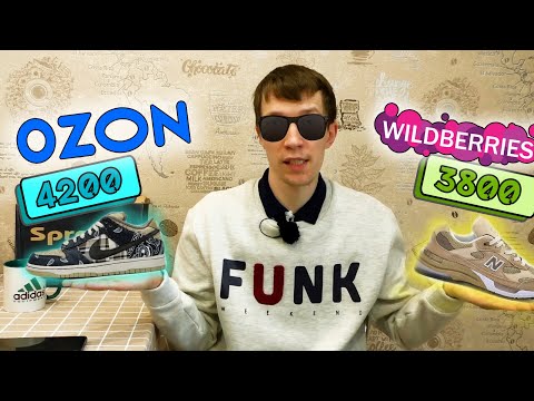 Видео: OZON и WB - 2 фейковые помойки! Проблемы, Отзывы и Реалии