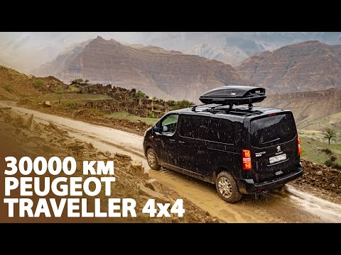 Видео: Личный опыт. 30000 км на Peugeot Traveller 4x4. Поломки. Стоит ли покупать?