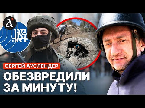 Видео: ‼️АУСЛЕНДЕР: спецназ Израиля всех шокировал! Спасены жизни десятка израильтян