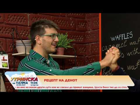 Видео: Рецепт на денот со Бранко Попоски 23.09.2021