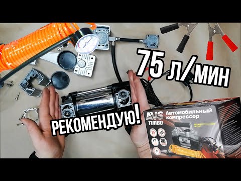 Видео: Компрессор автомобильный AVS KS750D. Что внутри?