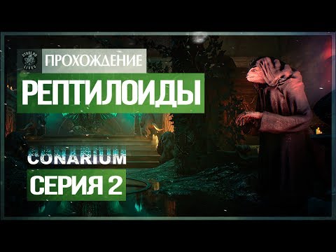 Видео: Город Древних глубоко под землей ● Conarium #2