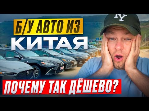 Видео: АВТО из КИТАЯ за КОПЕЙКИ?! Реальные цены с рынка! СЕНТЯБРЬ 2025