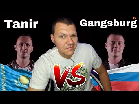 Видео: Реакция на VERSUS BPM: Tanir ( KZ ) VS Gangsburg ( RUS )