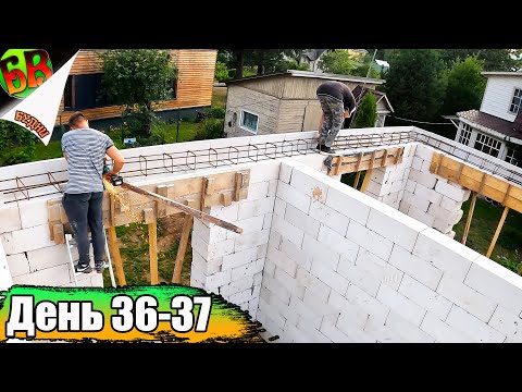 Видео: Делаем армопояс на газобетоне под плиты перекрытия