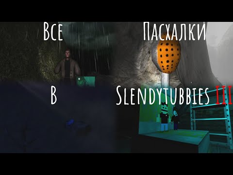 Видео: Все Пасхалки В Slendytubbies | All Easter Eggs In Slendytubbies