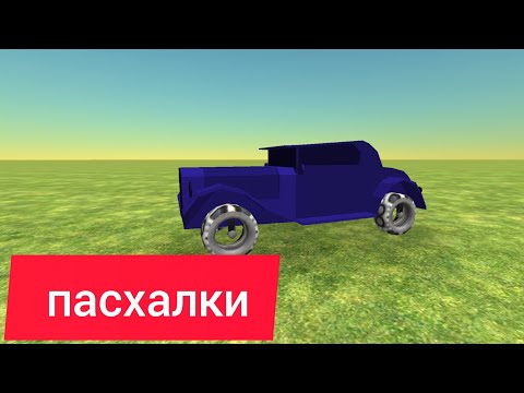 Видео: Всі ПАСХАЛКИ. В чг