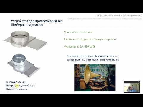 Видео: Video 42 Устройства для балансировки вентиляции