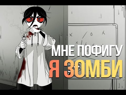 Видео: Девочка Выживает Одна Среди Зомби | Пересказ манги
