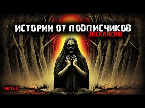 Видео: Истории от подписчиков (7в1) Выпуск №5