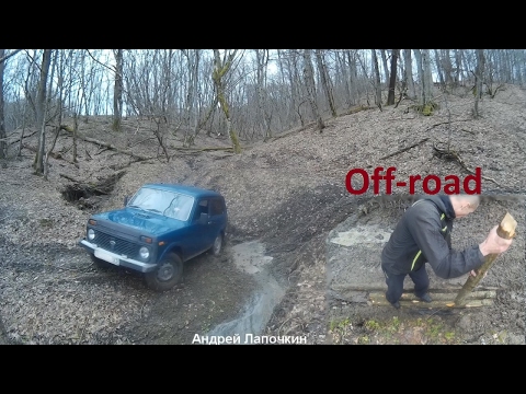 Видео: Техничный off-road НИВА 3D. Преимущества Lada Niva 4х4 3D на бездорожье. Нива Новичкам - off-road 1ч