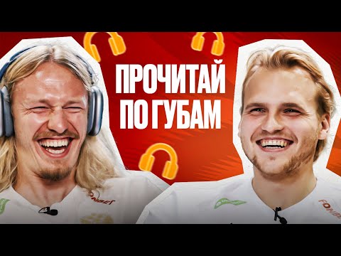 Видео: ПРОЧИТАЙ ПО ГУБАМ | САФОНОВ против МАКСИМЕНКО