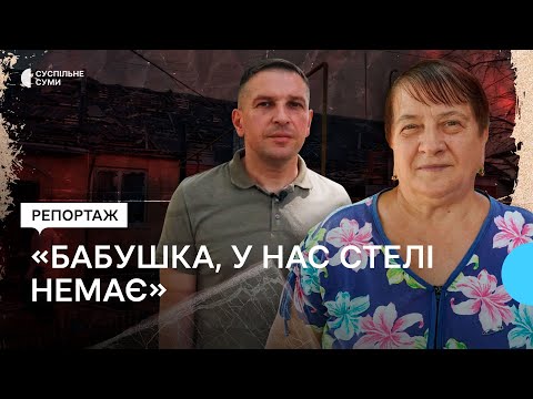 Видео: “Бабушка, у нас стелі немає” - як живе місто Ворожба за 7 км від РФ