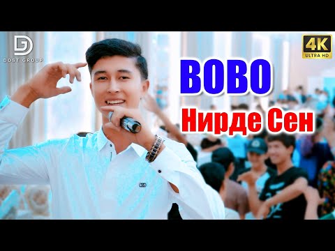 Видео: Бобо Хушвахтов - Нирде Сен  2025   Dostgroup
