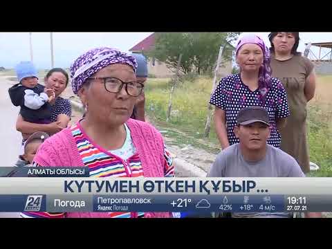 Видео: Сарыбел тұрғындары жаңа ауыз су құбырының салынуын 50 жылдан бері күтіп жүр