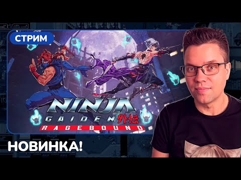 Видео: Ninja Gaiden: Ragebound [НОВИНКА!]