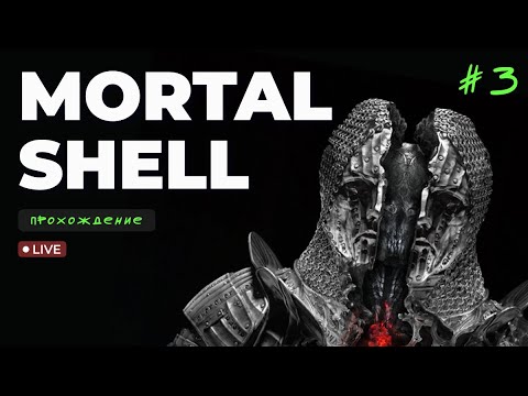 Видео: [3] Я ЭТИ БОЛОТА... | Прохождение Mortal Shell !расписание !мем !донат