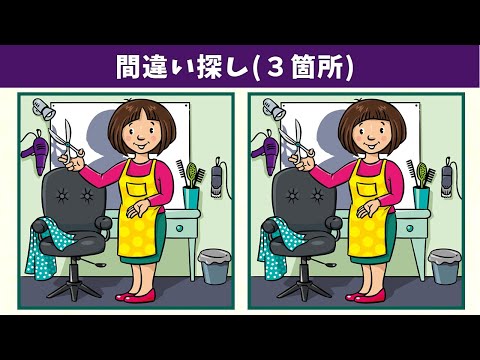 Видео: Найдите 3 отличия | Иллюстрация Версия #508