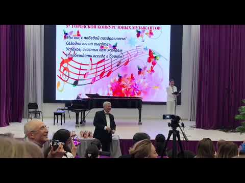 Видео: # 57 Городской конкурс юных музыкантов.