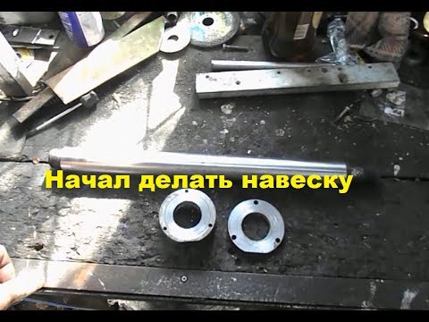 Видео: Задняя навеска. Начало.  #190