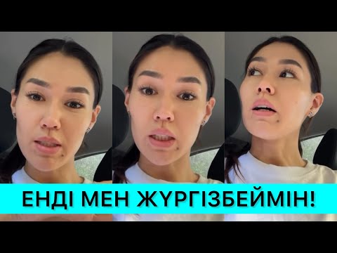 Видео: СҰМДЫҚ😱 БАЛАУСА ХАНЫМДЫ ЖОБАДАН ҚУДЫ 😱🤯 ЕНДІ КІМ ЖҮРГІЗУШІ?