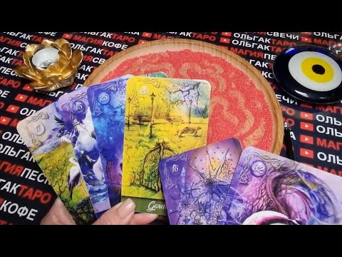 Видео: 💖💖ЧТО ОН ОТ ВАС ХОЧЕТ😱🤯💯❓ ГАДАНИЕ НА ПЕСКЕ🔮🧿