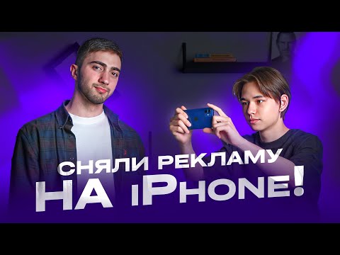 Видео: Снимай на обычный iPhone как профессионал! Настройки камеры, которые Вы упускаете! UNIT