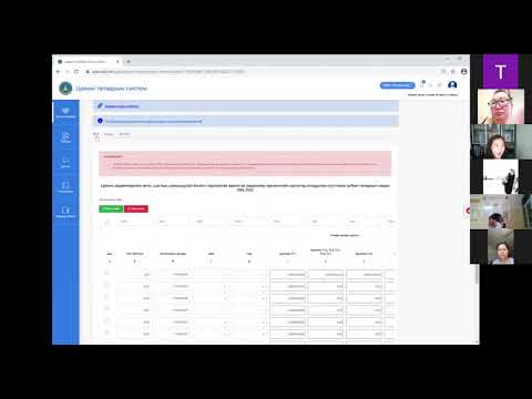 Видео: ТТ-11 маягтын тухай зөвлөгөө мэдээлэл /2021.04.18  Zoom бичлэг/