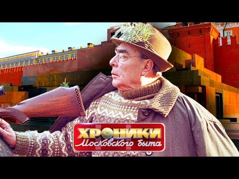 Видео: Кремлевская охота. Хроники московского быта | Центральное телевидение