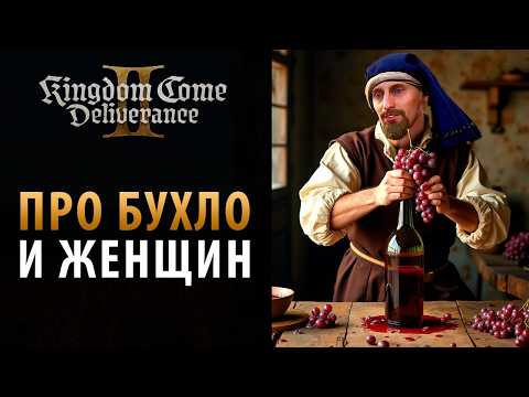 Видео: Редкие диалоги в квесте In Vino Virilitas в Kingdom Come: Deliverance 2