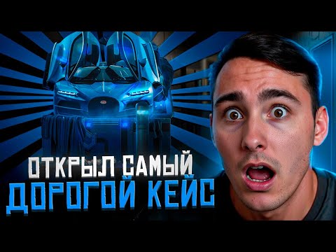Видео: 🚀 С ЛОУ БАЛАНСА ДО 100.000 - ПРОБУЕМ САМЫЕ ДОРОГИЕ КЕЙСЫ КС 2 | Сайты с Кейсами КС 2 | Кейсы CS 2