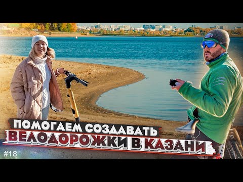 Видео: Вело дорожка от Волги до Голубых озёр. #велодорожка #Казань #волга