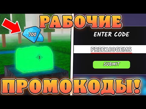 Видео: 😱ВСЕ РАБОЧИЕ ПРОМОКОДЫ НА ГЕМЫ В 99 Ночей в лесу в Роблокс! Коды в 99 ночей в лесу!