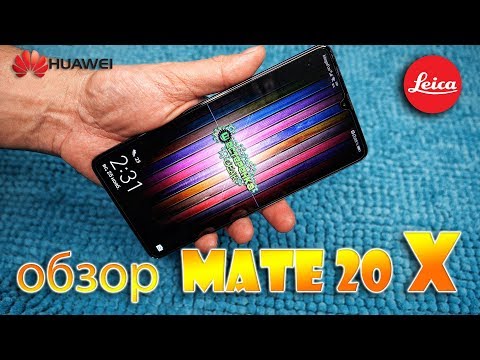 Видео: Полный Обзор HUAWEI MATE 20X 8/256gb (4K)