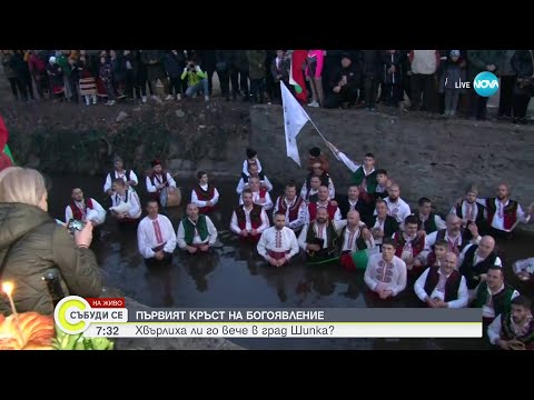 Видео: Първи за кръста на Йордановден в ледените води скочиха в Шипка - Събуди се (06.01.2024)