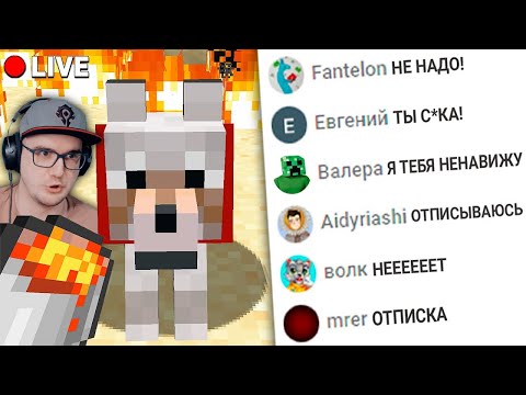 Видео: Сможет ли Стример ВЗБЕСИТЬ ЗРИТЕЛЕЙ в Прямом Эфире? - Майнкрафт - Minecraft Челлендж | Реакция