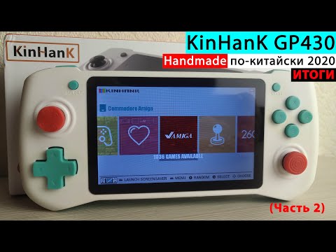 Видео: KinHanK GP430 - Handmade по-китайски 2020 (часть 2) [Консоль с AliExpress]
